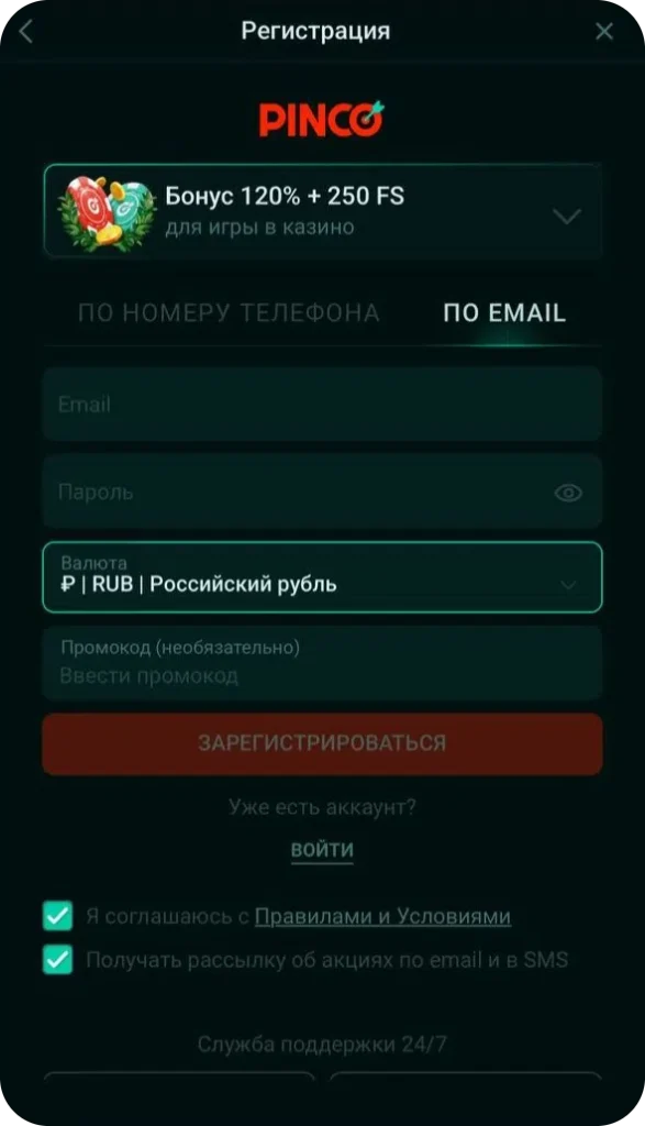 Регистрация в Pinco через email