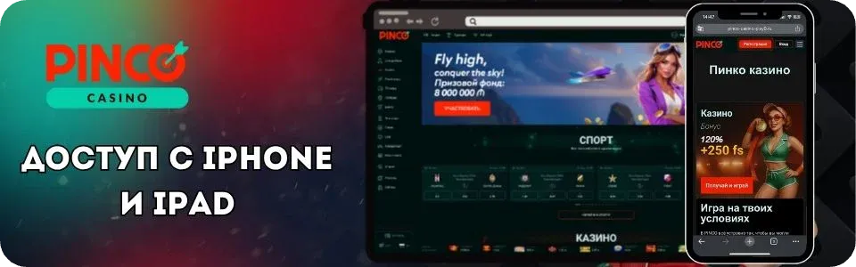 Доступ с iphone и ipad
