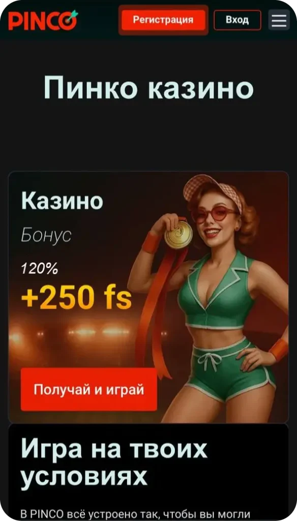Пинко казино бонус